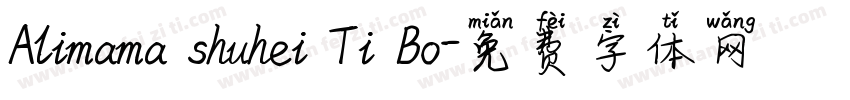 Alimama shuhei Ti Bo字体转换